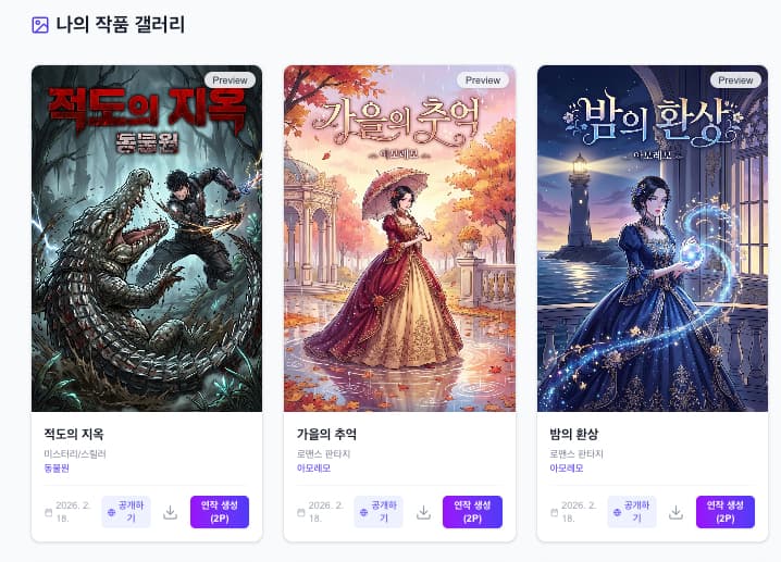 내 작품함(My Gallery) 연동